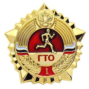 Znachok_GTO